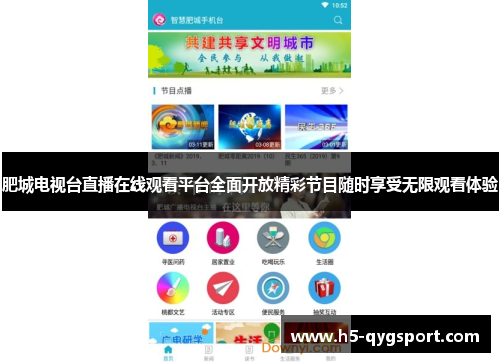肥城电视台直播在线观看平台全面开放精彩节目随时享受无限观看体验
