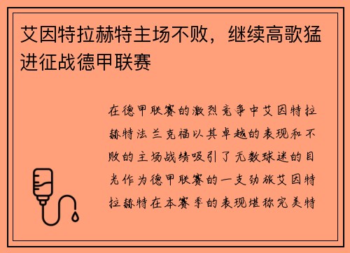 艾因特拉赫特主场不败，继续高歌猛进征战德甲联赛