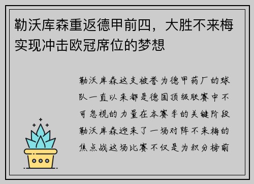勒沃库森重返德甲前四，大胜不来梅实现冲击欧冠席位的梦想