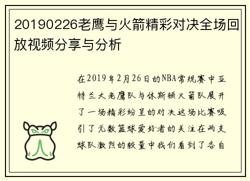 20190226老鹰与火箭精彩对决全场回放视频分享与分析